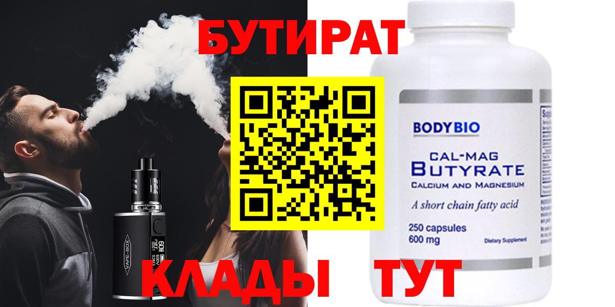 Егорьевск  Бутират Butirat  Бутират  Вход с VPN 