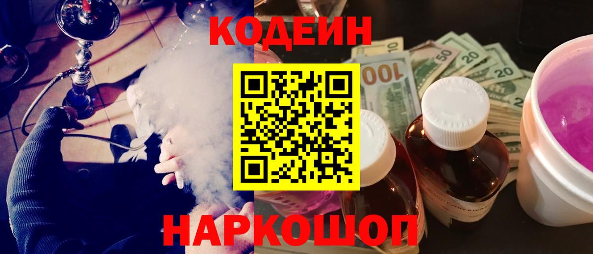 Кодеин напиток Lean (лин)  Вход с VPN  Codein напиток Lean (лин)  Егорьевск 