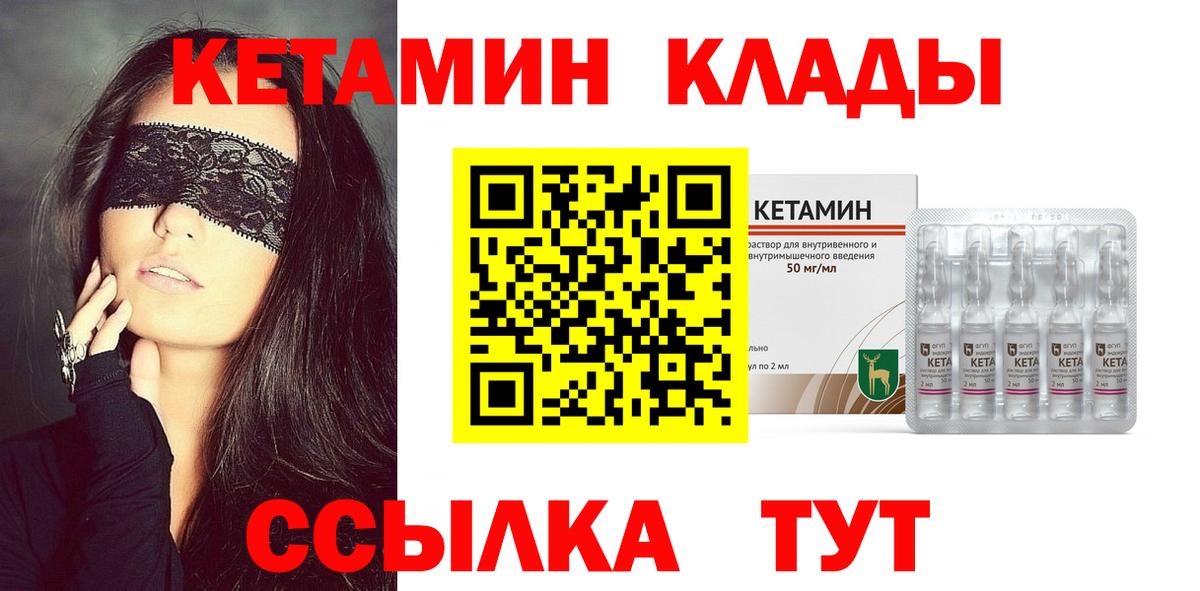КЕТАМИН VHQ Егорьевск
