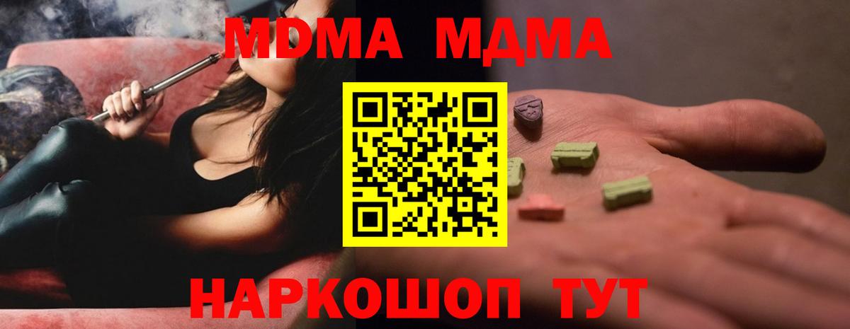 МДМА Molly  MDMA  Егорьевск  Вход с VPN  MDMA Molly 