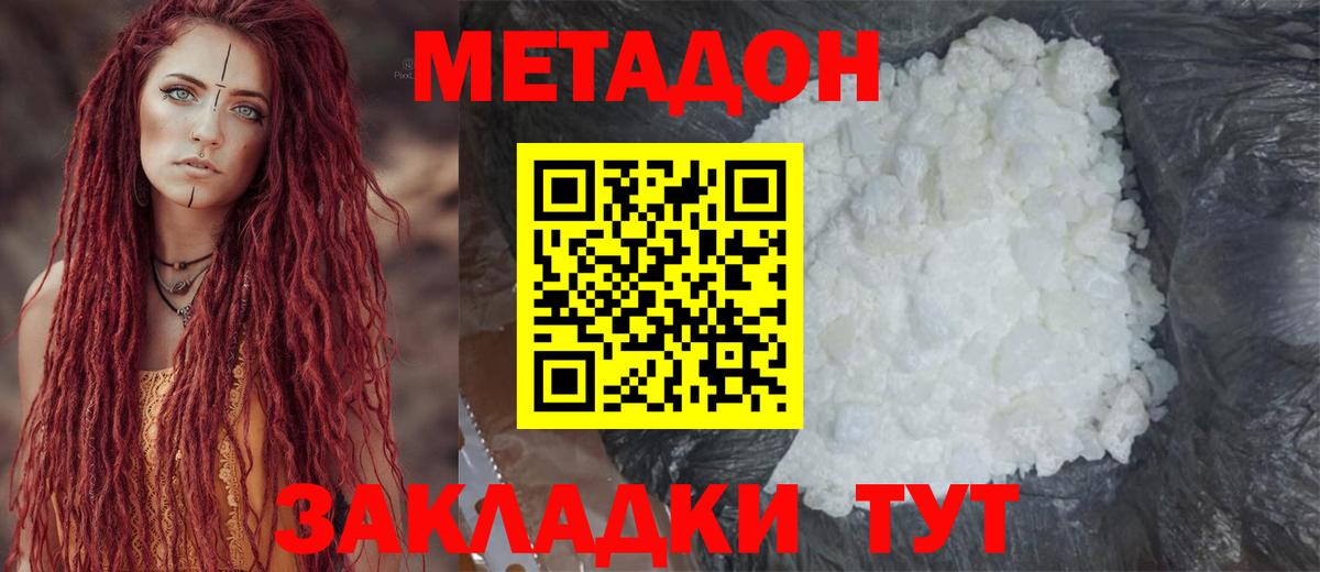 МЕТАДОН белоснежный  Вход с VPN  МЕТАДОН VHQ  Егорьевск 