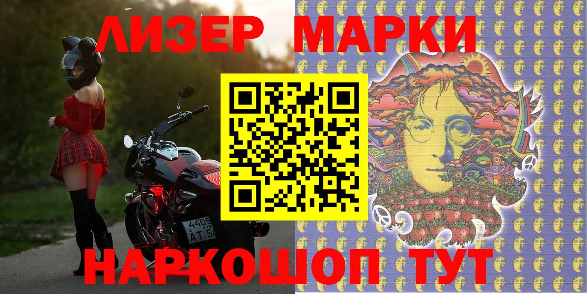 Наркотические марки 1500мкг Егорьевск