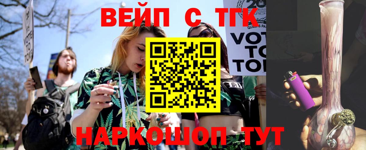 ТГК вейп Егорьевск