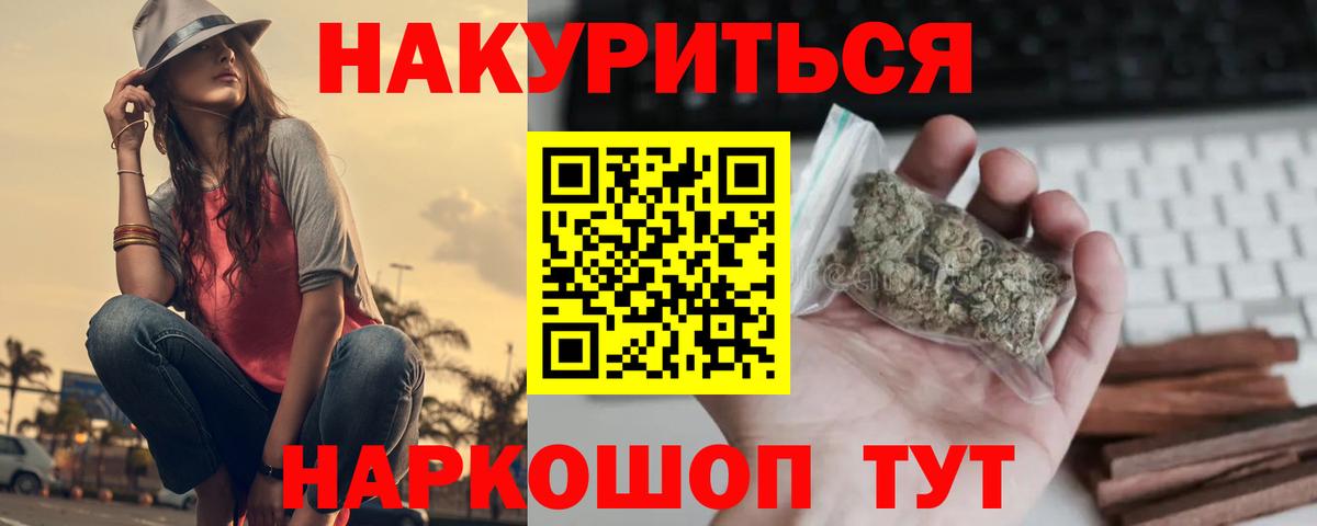 Канабис планчик Егорьевск